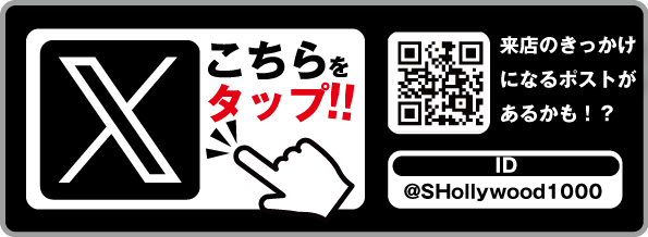 スーパーハリウッド1000の最新情報画像