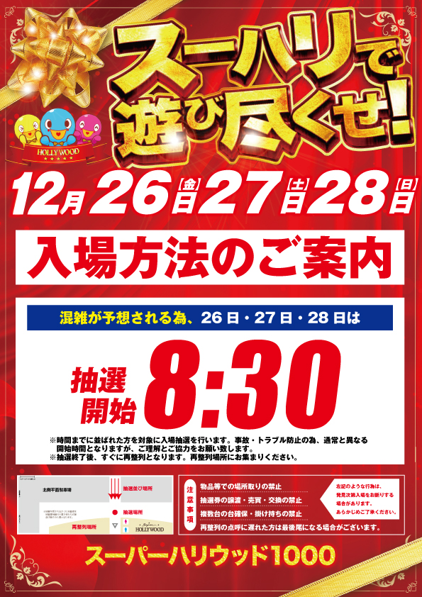 スーパーハリウッド1000の最新情報画像