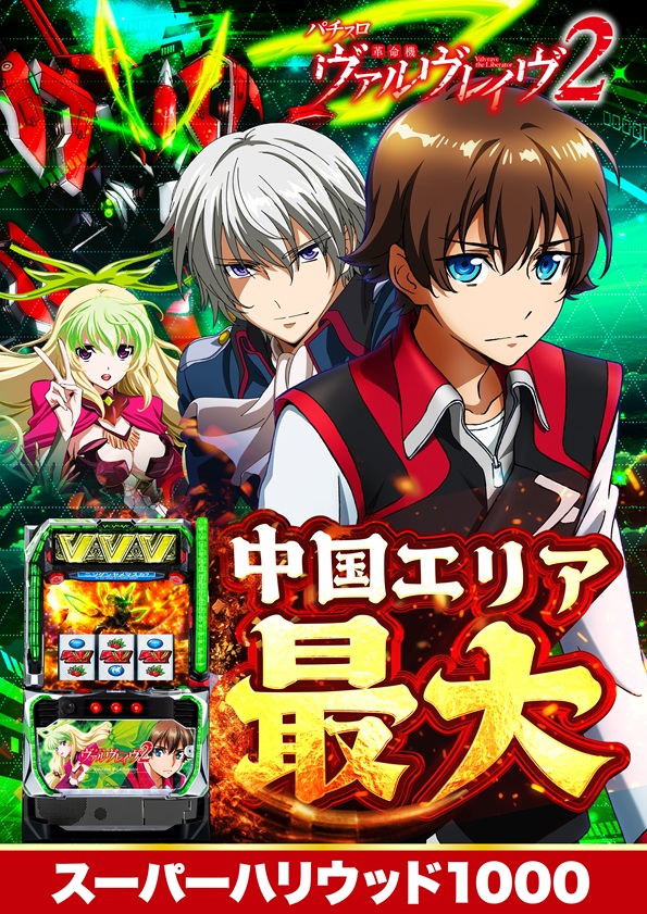 スーパーハリウッド1000の最新情報画像