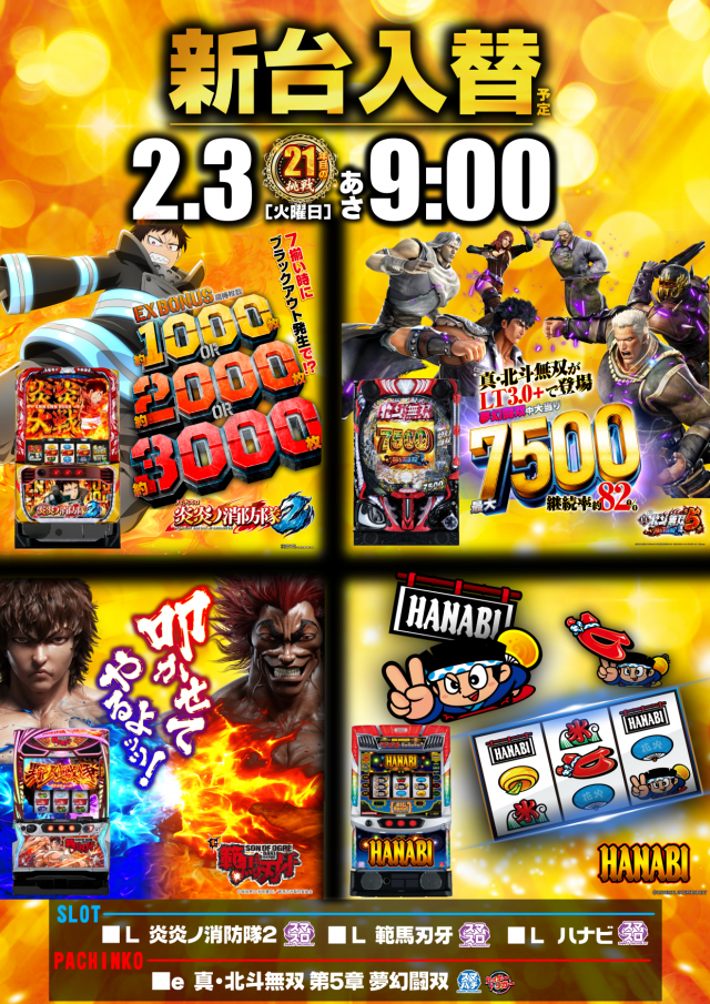 ガイア新涯店の最新情報画像