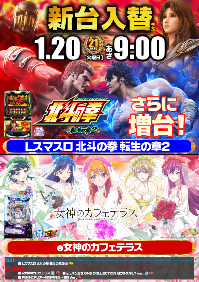 ガイア新涯店の最新情報画像