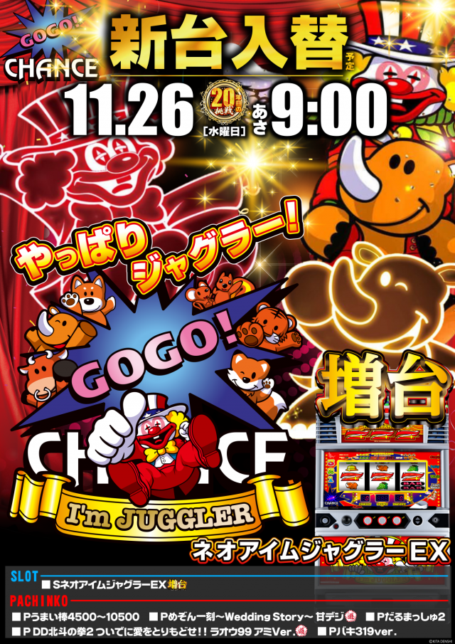 ガイア新涯店の最新情報画像