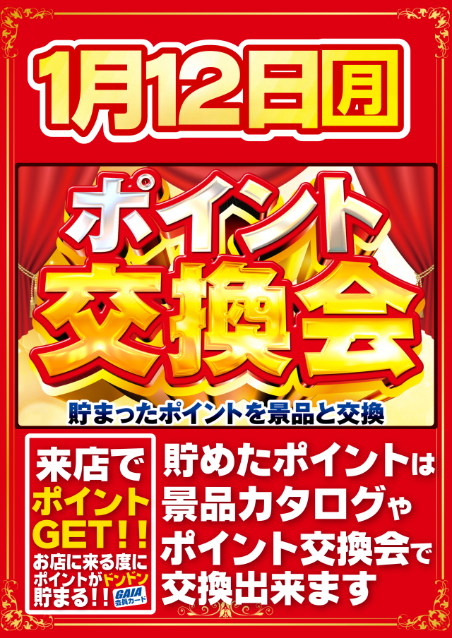 ガイア新涯店の最新情報画像