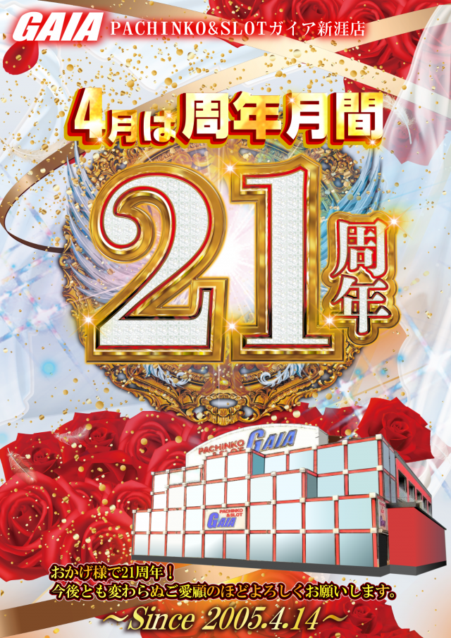 ガイア新涯店の最新情報画像