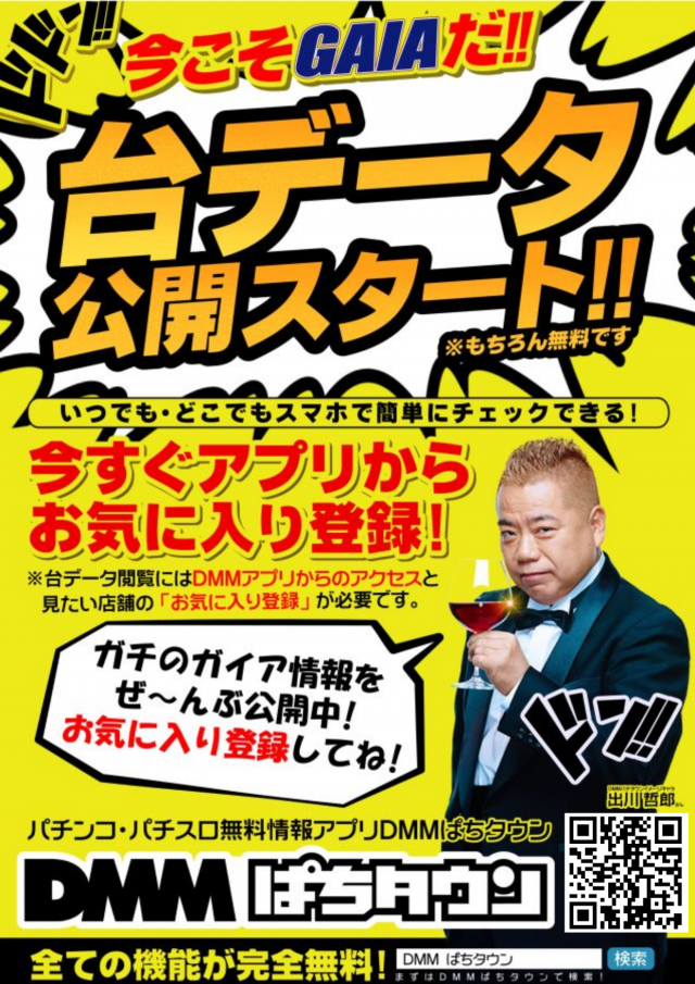 ガイア新涯店の最新情報画像