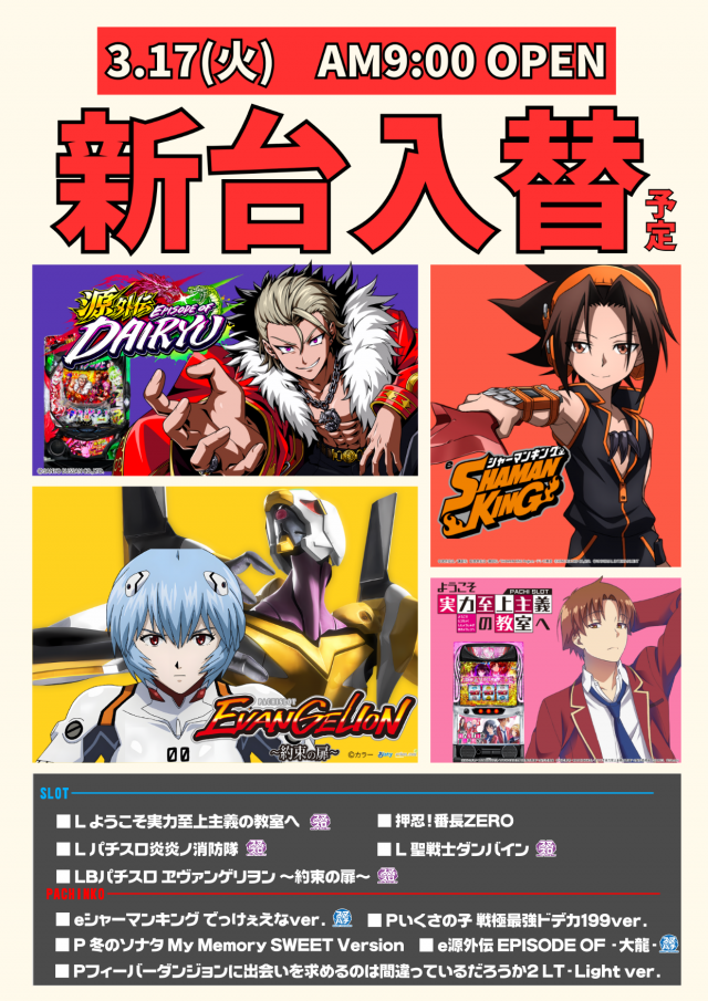 ガイア新涯店の最新情報画像