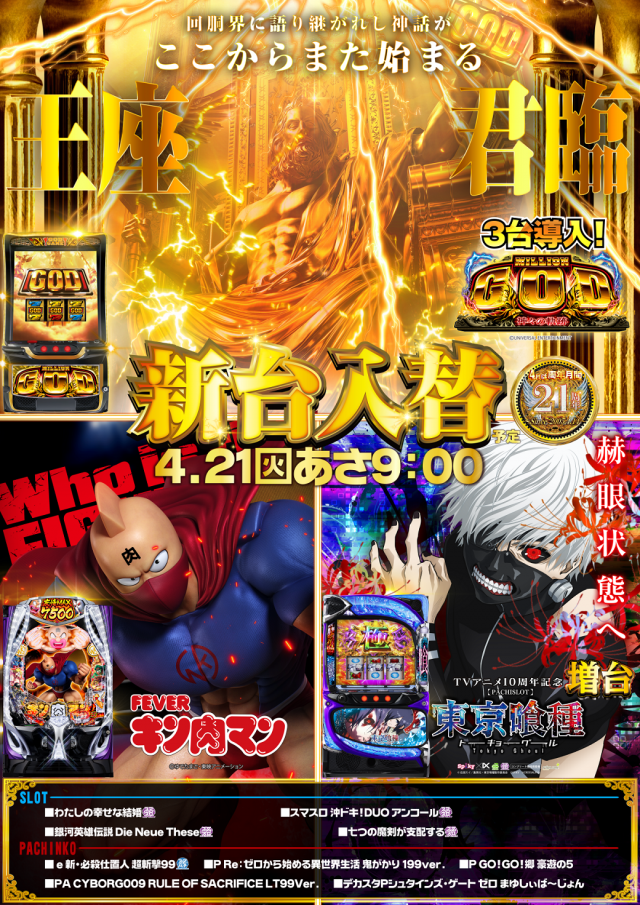 ガイア新涯店の最新情報画像