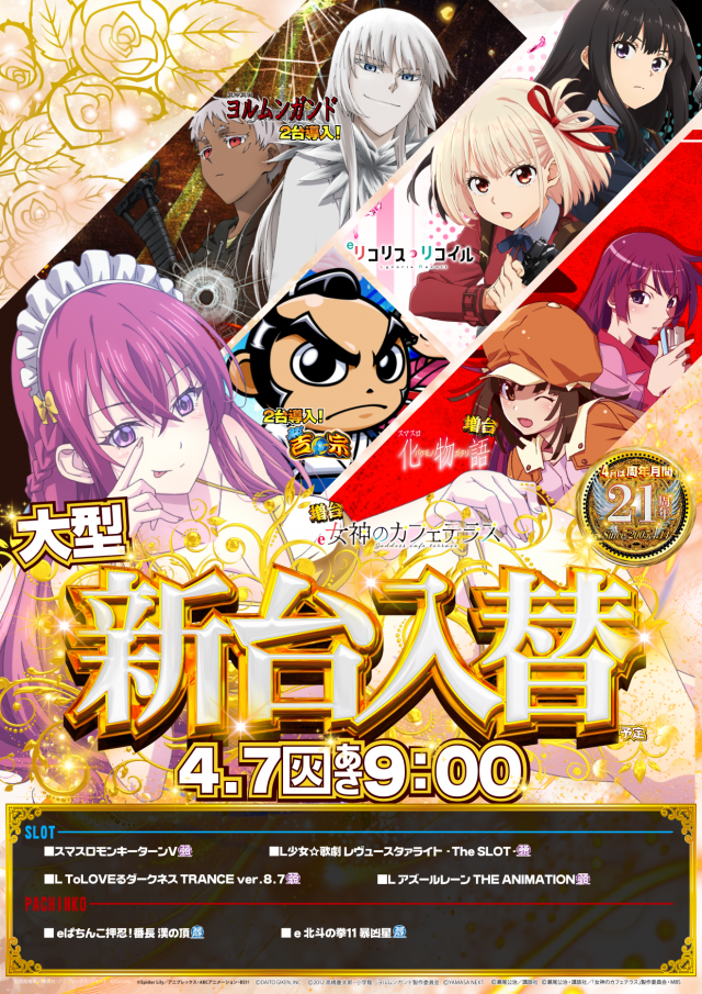 ガイア新涯店の最新情報画像