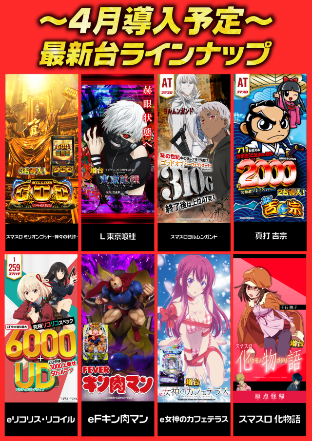 ガイア新涯店の最新情報画像