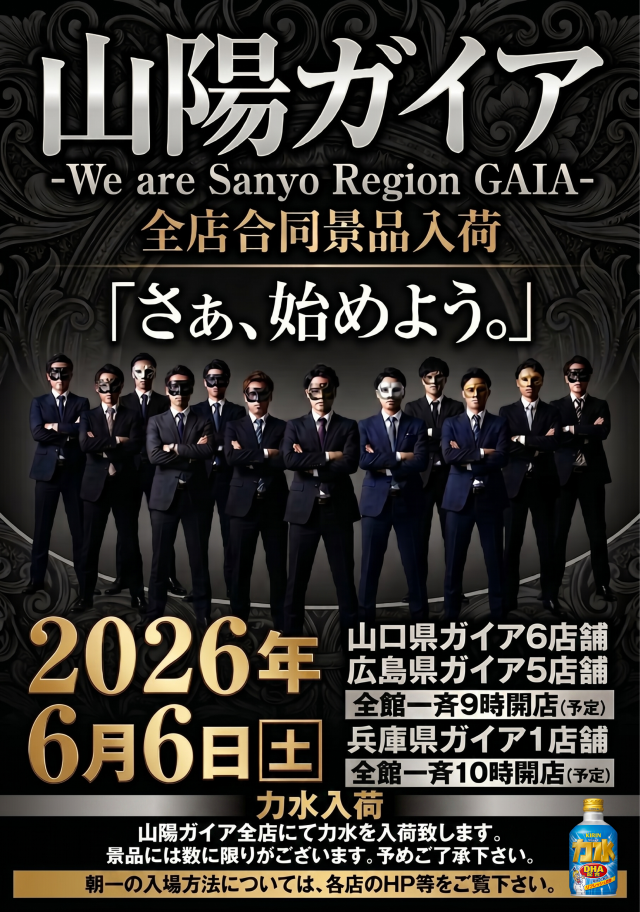ガイア新涯店の最新情報画像