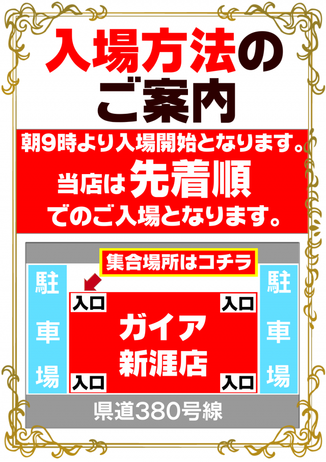 ガイア新涯店の最新情報画像