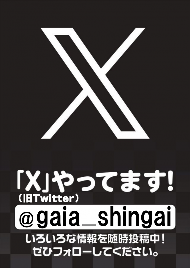 ガイア新涯店の最新情報画像