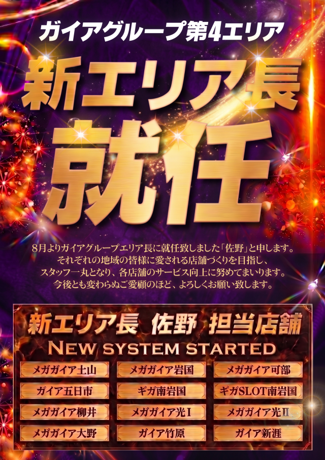 ガイア新涯店の最新情報画像
