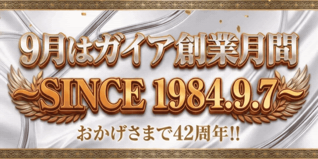 ガイア新涯店の最新情報画像
