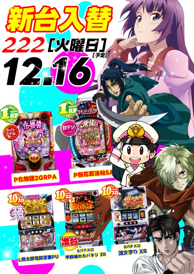 ２２２（スリーツー）の最新情報画像