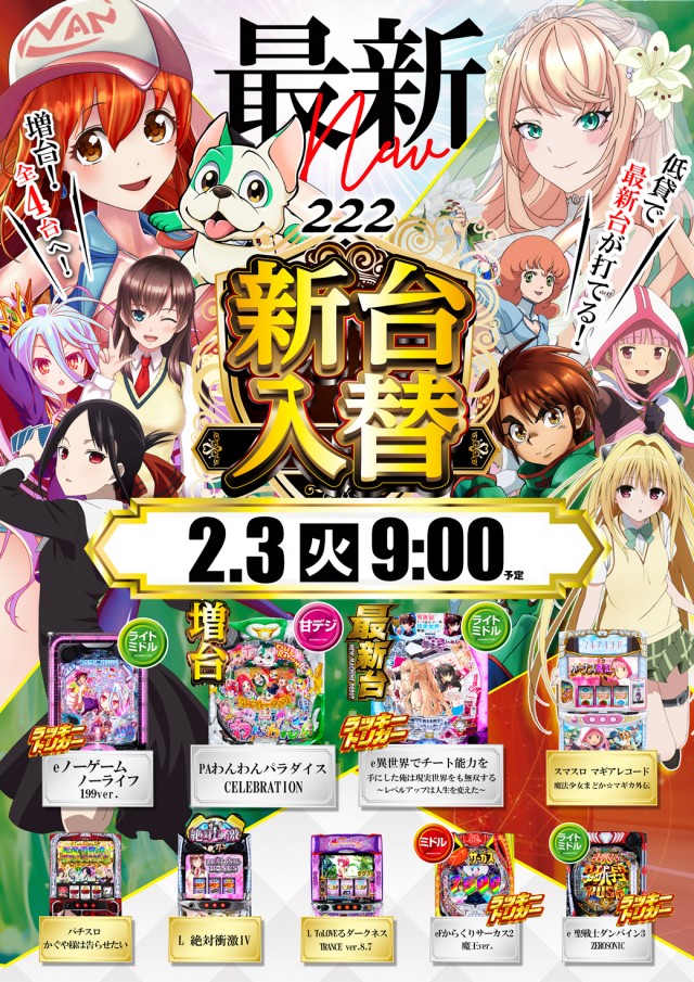 222(スリーツー)の最新情報画像