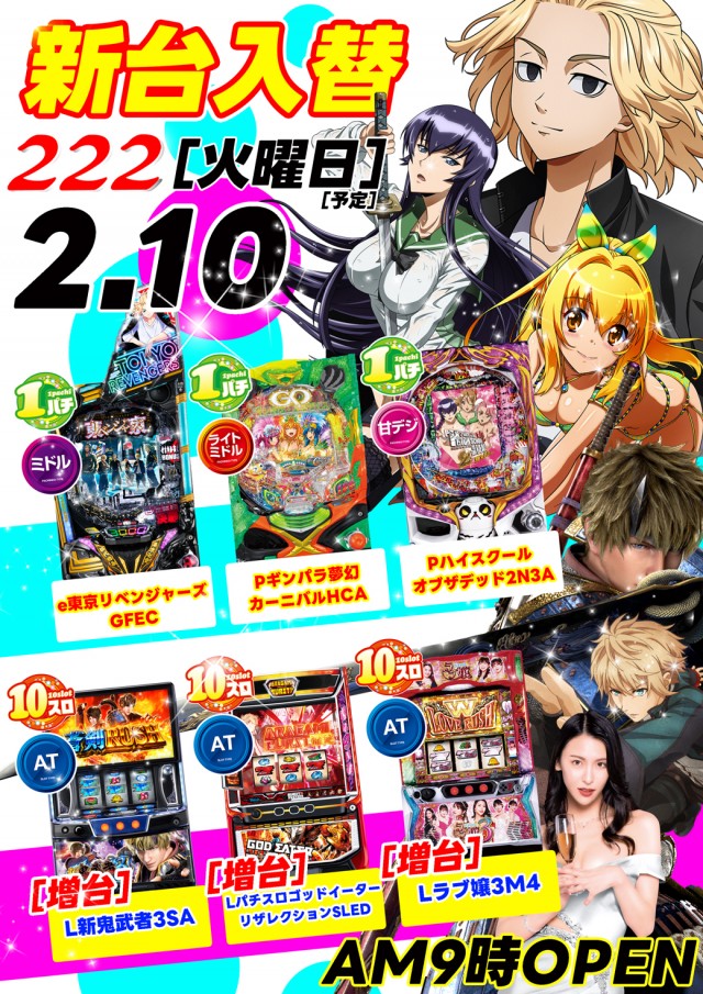 222(スリーツー)の最新情報画像