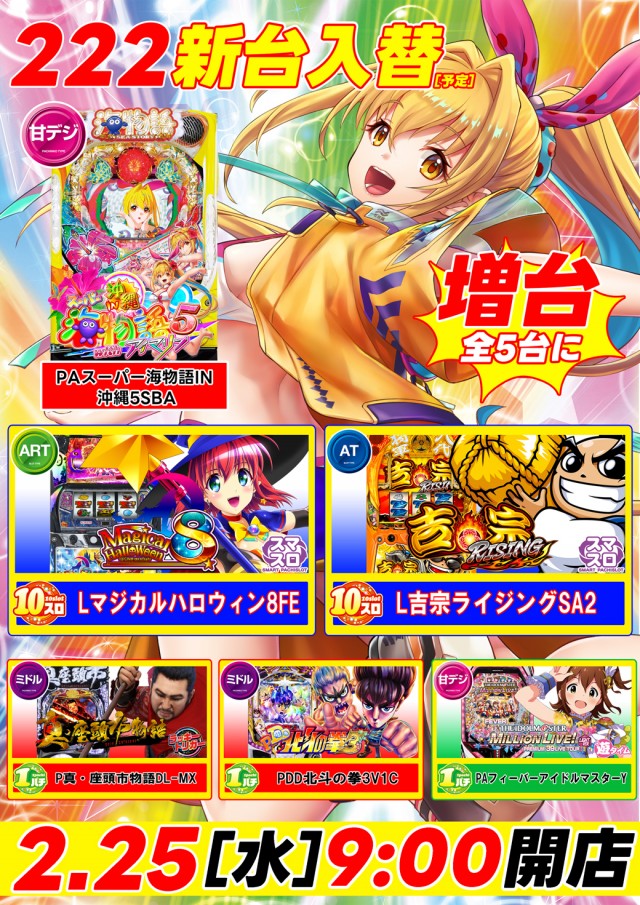 ２２２（スリーツー）の最新情報画像