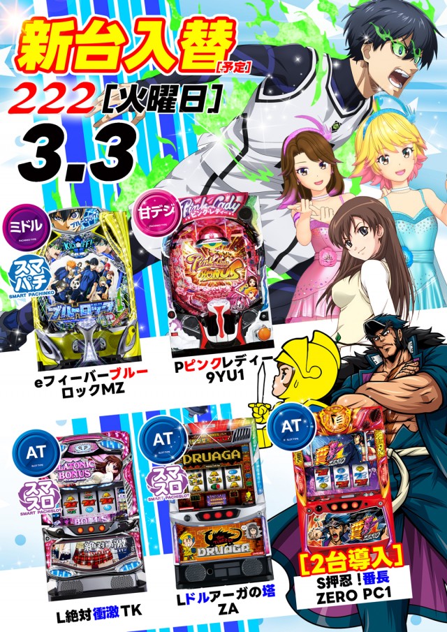 ２２２（スリーツー）の最新情報画像