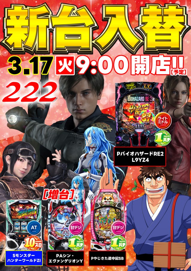 ２２２（スリーツー）の最新情報画像