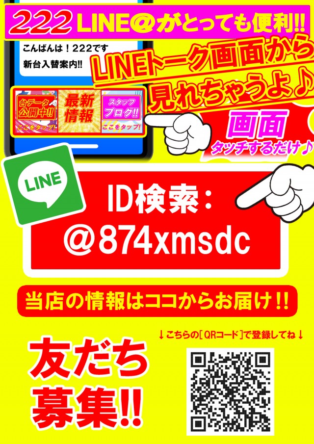 ２２２（スリーツー）の最新情報画像