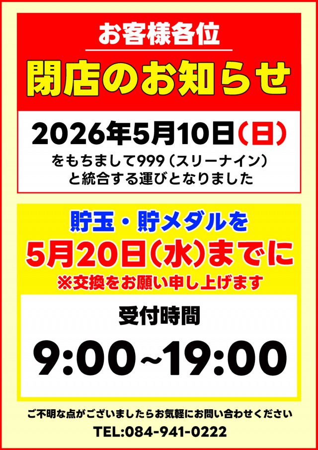 ２２２（スリーツー）の最新情報画像