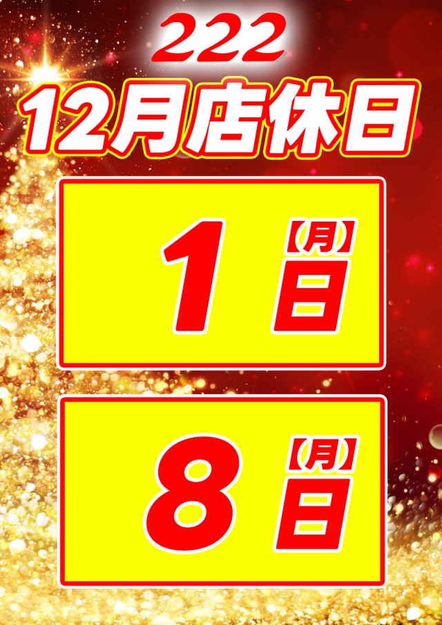 ２２２（スリーツー）の最新情報画像