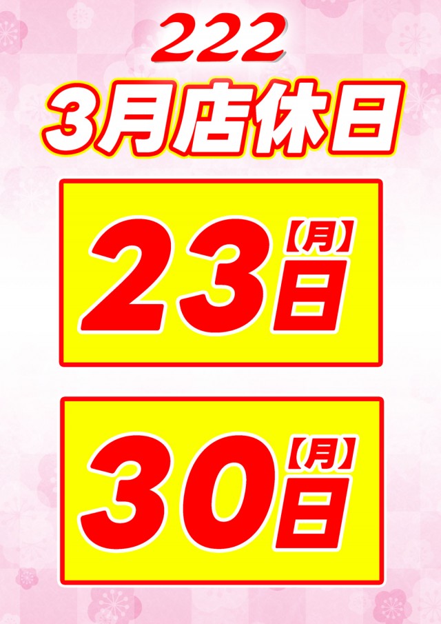 ２２２（スリーツー）の最新情報画像