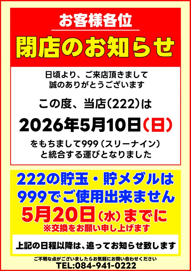 ２２２（スリーツー）の最新情報画像