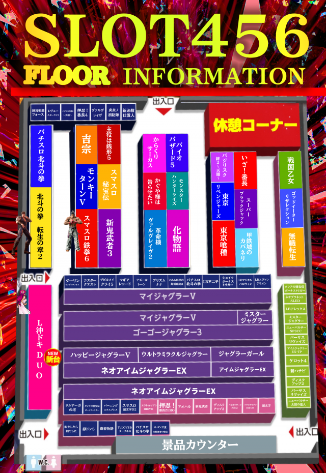 スロット456の最新情報画像