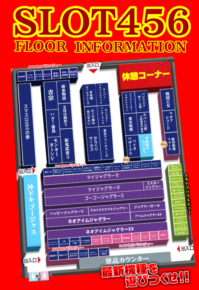 スロット456の最新情報画像