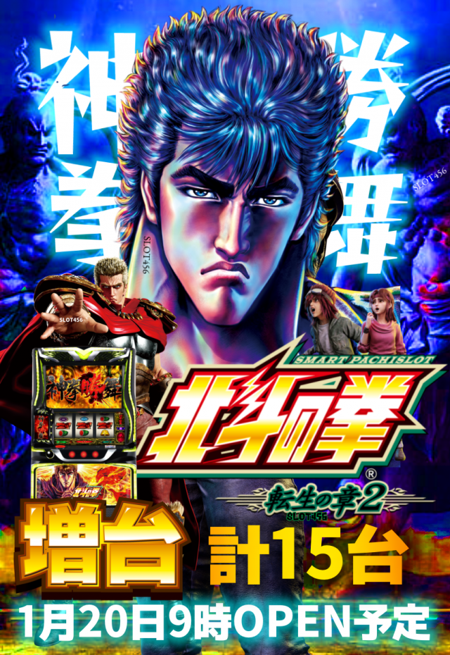 スロット456の最新情報画像