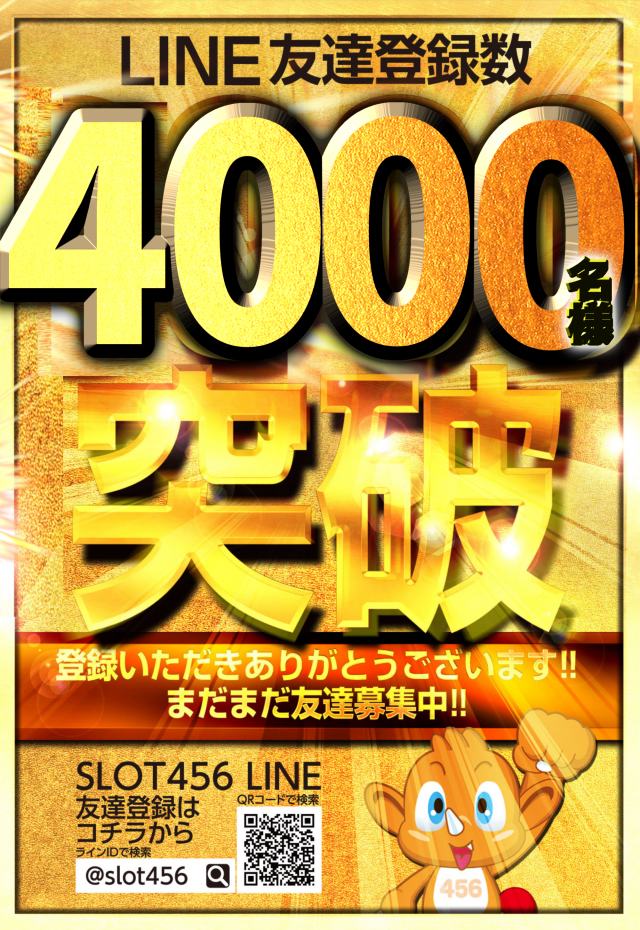 スロット456の最新情報画像