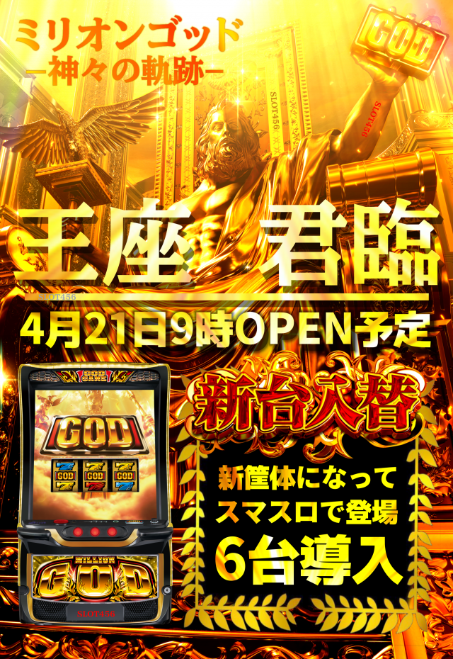 スロット456の最新情報画像