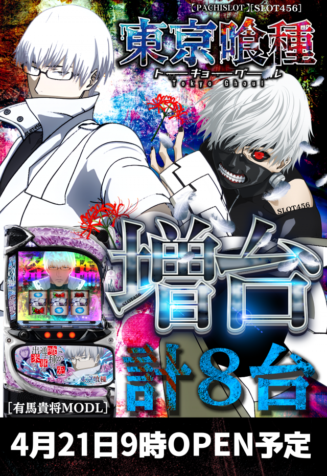 スロット456の最新情報画像