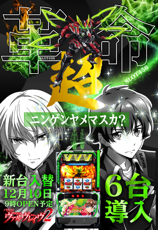 スロット456の最新情報画像
