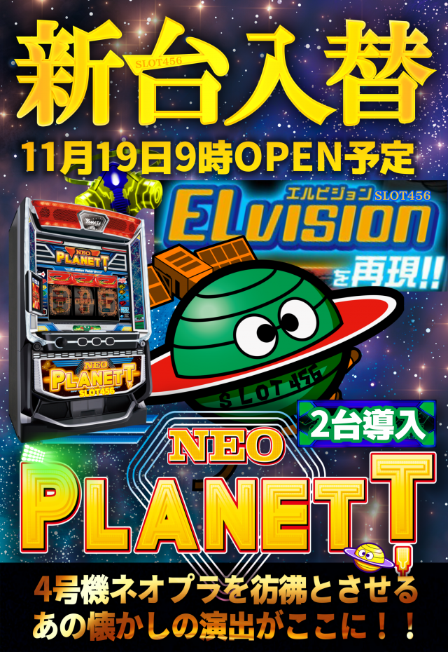 スロット456の最新情報画像