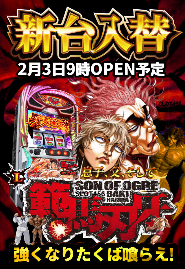 スロット456の最新情報画像