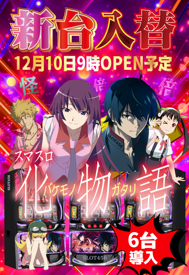 スロット456の最新情報画像