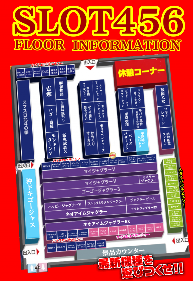 スロット456の最新情報画像