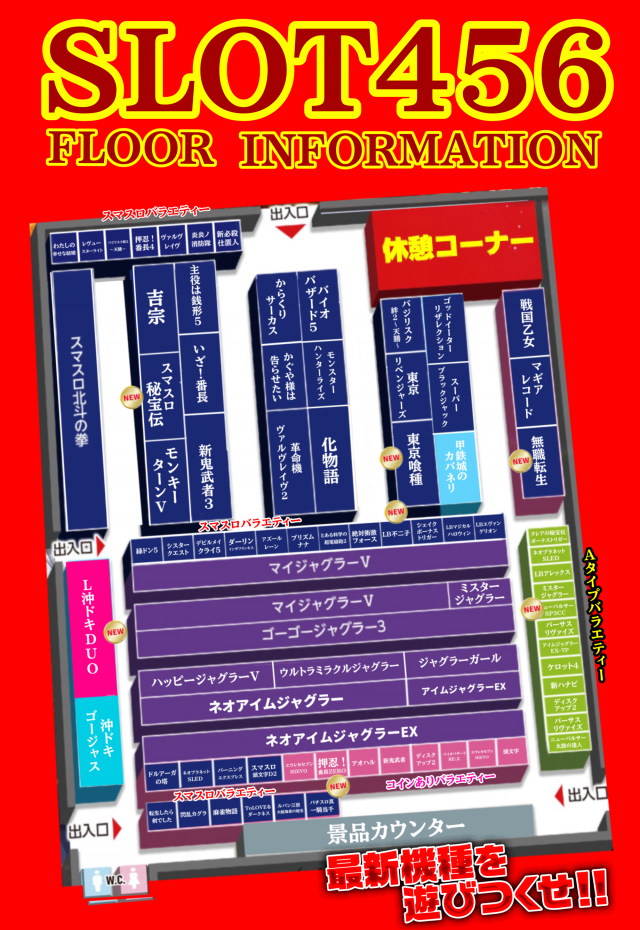 スロット456の最新情報画像