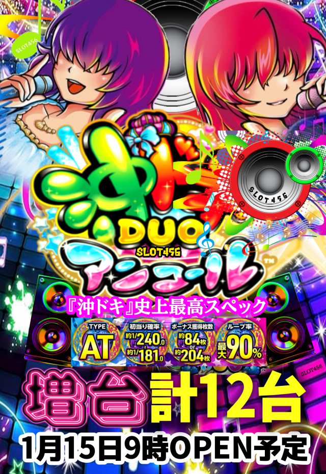 スロット456の最新情報画像