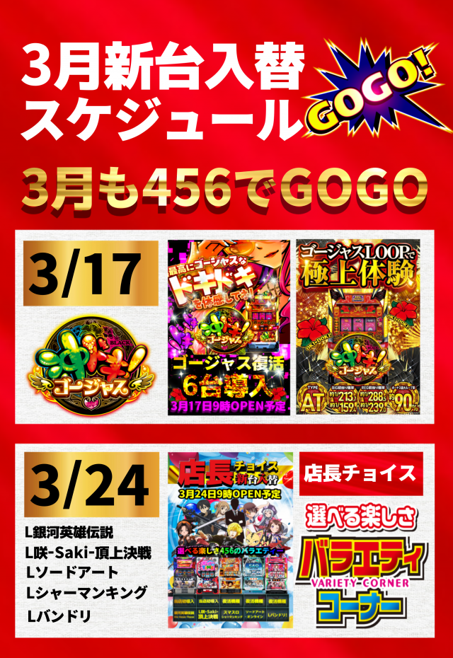 スロット456の最新情報画像