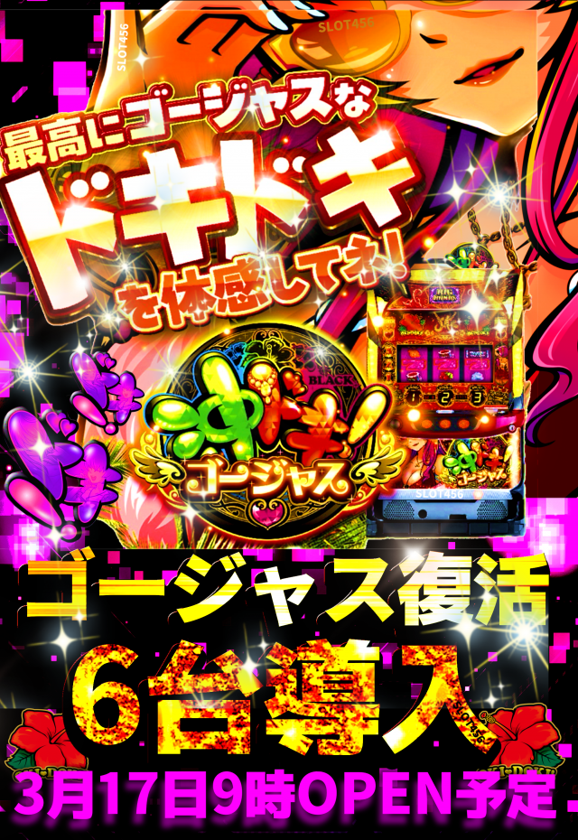 スロット456の最新情報画像