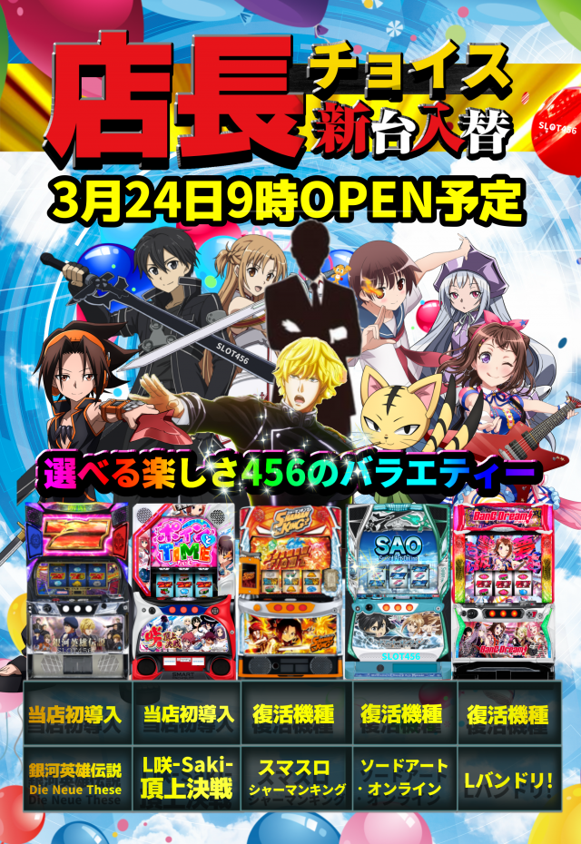 スロット456の最新情報画像