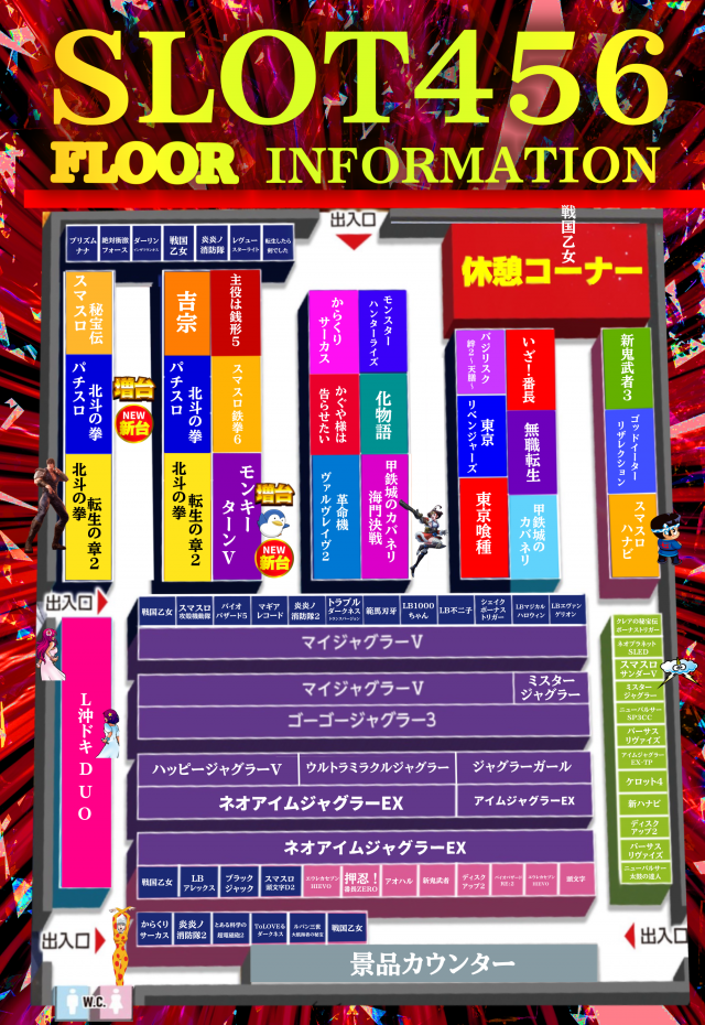 スロット456の最新情報画像