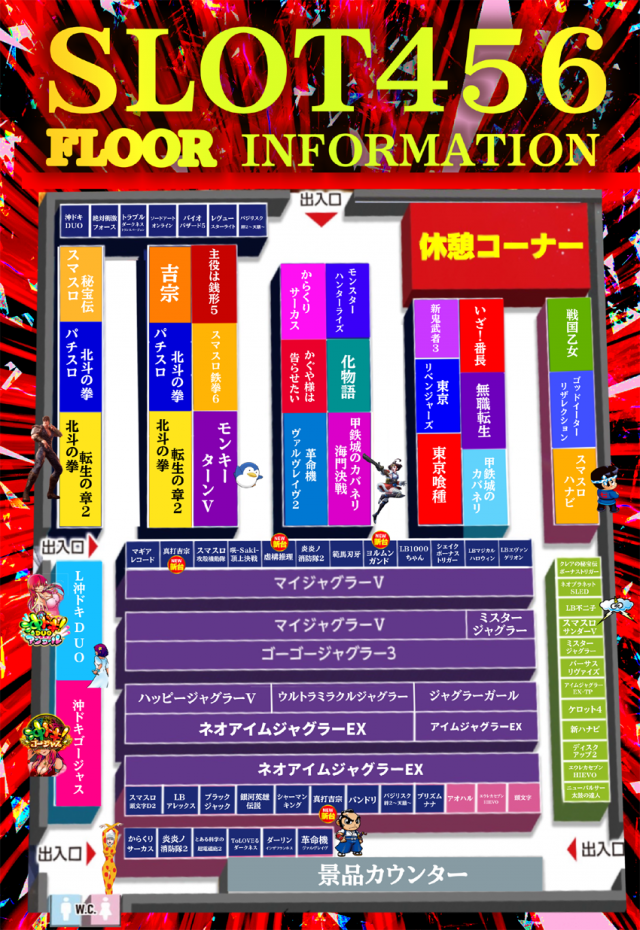 スロット456の最新情報画像