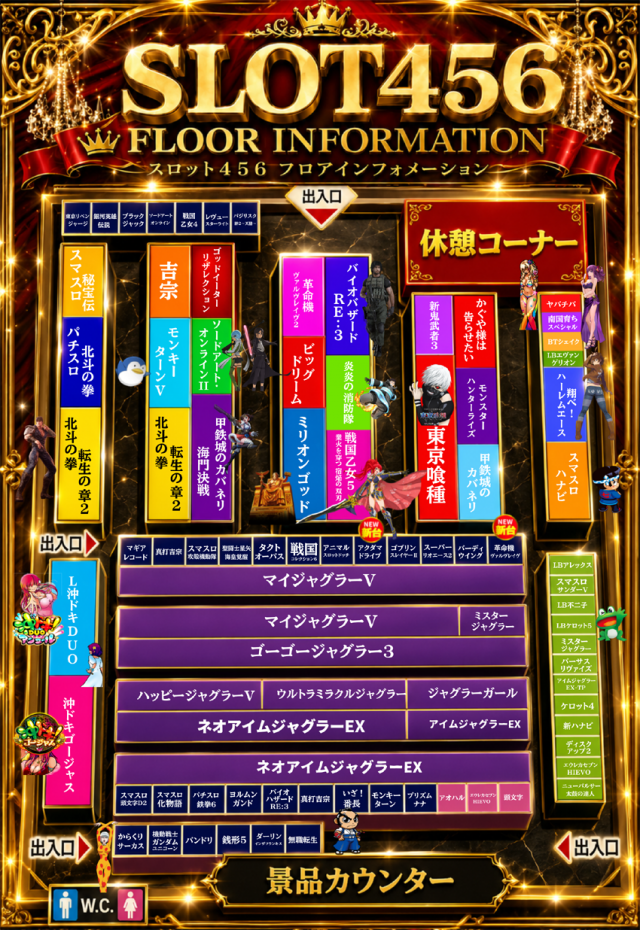 スロット456の最新情報画像