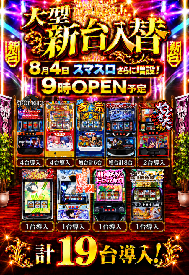 スロット456の最新情報画像