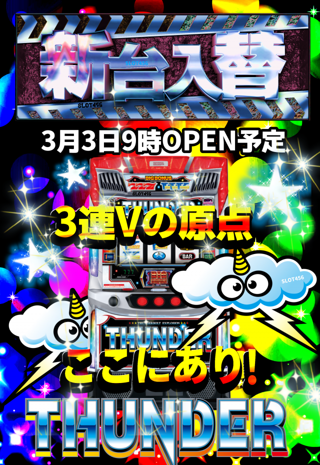 スロット456の最新情報画像